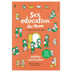 หนังสือ Sex Education for Teens เพศศึกษาฉบับเรียนรู้ใหม่ สำหรับผู้ใหญ่และวัยรุ่น