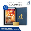 Ausiris Boxset ทองคำแท่ง 96.5 น้ำหนัก 0.1 กรัม Gift for you