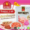 ตราชฎา ขิงดอง 3 รส 150 ก. (4 แพ็ก)