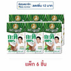 พร้าวหอม กะทิ 250 มล. (แพ็ก 6 ชิ้น)