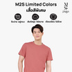 M2S Lifestyle เสื้อยืดคอกลมชาย ชมพูกะปิ