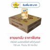 ดัชมิลล์ นมสเตอริไลส์ รสไวท์มอลต์ 150 มล.(ยกลัง 30 กระป๋อง)