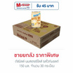 ดัชมิลล์ นมสเตอริไลส์ รสไวท์มอลต์ 150 มล.(ยกลัง 30 กระป๋อง)