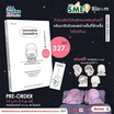 สั่งจอง หนังสือ เธอบอกเลิกฉันในวันเกิดปีที่ 29