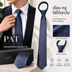 PAT เนคไททอลายโลโก้