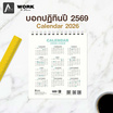 WSW ปฏิทินตั้งโต๊ะ Mini STAND 2568/2025 WORK&PLAN - Mint