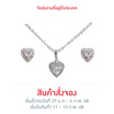 ValueJewelry เซ็ตเครื่องประดับคริสตัล ชุบทองคำขาว ลาย หัวใจ Heart