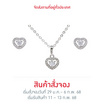 ValueJewelry เซ็ตเครื่องประดับคริสตัล ชุบทองคำขาว Crystal Heart