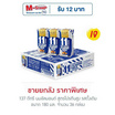 137 ดีกรี นมอัลมอนด์ สูตรโปรตีนสูง รสดั้งเดิม 180 มล. (ยกลัง 36 กล่อง)