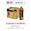 โออิชิไอซ์เลมอนที 800 มล. ยกลัง 12 ขวด