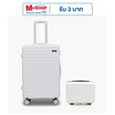 SUNSIRI เซ็ตกระเป๋าเดินทาง รุ่น 8228 ขนาด 24 นิ้ว สีขาว และ รุ่น 8801 ขนาด 14 นิ้ว สีขาว