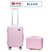 SUNSIRI เซ็ตกระเป๋าเดินทาง รุ่น 8226 ขนาด 20 นิ้ว สีชมพู และ รุ่น 8803 ขนาด 14 นิ้ว สีชมพู
