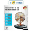 COMPRO พัดลมตั้งโต๊ะ 12นิ้ว รุ่น FT-94