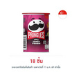 พริงเกิลส์ กลิ่นกุ้งแซ่บจี๊ด 42 กรัม