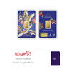 ทองคำแท่งออสสิริส 96.5% น้ำหนักทอง 0.25 บาท (1สลึง) นกกระเรียนคู่
