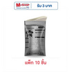READTE ถุงปัสสาวะฉุกเฉิน (แพ็ก 10 ชิ้น)