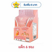 Hปนันชิตา เพอร์พีช บุก ไฟเบอร์ 50 กรัม (แพ็ก 6 ซอง)