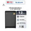 Worldtech เครื่องซักผ้าฝาบน รุ่น WT-MB120-620_Grey ขนาด 12KG