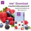 ime' Download Mixed Berries Flavor ดีท็อกซ์ ลำไส้ บรรจุ 5 ซอง