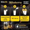 Biovitt เวย์ เกนเนอร์ โปรตีน รสช็อกโกแลต 907.2 กรัม