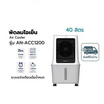 Aconatic พัดลมไอเย็น 40 ลิตร รุ่น AN-ACC1200