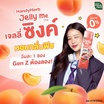เจลลี่มี คิวทิ ซิงค์ 30 ก. (แพ็ก 12 ชิ้น)