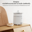 Simplus หม้อไฟฟ้าอเนกประสงค์ 1.7 ลิตร รุ่น DZGH011 (Model DZGH005)