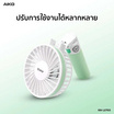 AIKO พัดลมพกพา รุ่น KN-L2703