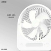 AIKO พัดลมพกพา รุ่น KN-L2886