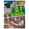 หนังสือ ผีอินโดนีเซีย : ชุด เรื่องผีๆ รอบโลก