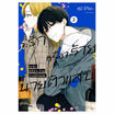 หนังสือการ์ตูน จะรักหรือจะร้ายนายตัวแสบ เล่ม 2 (Mg)