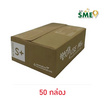 กล่องพัสดุ Use Me Eco Box Size S+ (50 กล่อง)