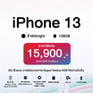 iPhone 13 (4/128) สี Midnight เครื่องเปล่า