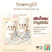 Snowgirl โลชั่นน้ำหอม Baby Love Perfume Cream 35 กรัม (แพ็ก 6 ชิ้น)