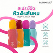 Parmayard น้ำหอมสำหรับผิวและเส้นผม Body&Hair Mist กลิ่น Isand Dawn 100 มล.