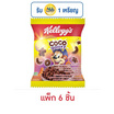 เคลล็อกส์ โกโก้กาแลคซี่ ซีเรียล 20 กรัม (แพ็ก 6 ชิ้น)