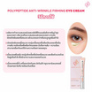 Bloom Beauty ครีมดูแลรอบดวงตา Polypeptide Anti-wrinkle Firming Eye Cream 20 กรัม