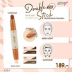 Ashley ไฮไลท์และคอนทัวร์ Double Stick 1.55 กรัม+1.55 กรัม