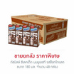 ดัชมิลล์ ซีเลคเต็ด นมยูเอชที รสช็อกโกแลต 180 มล. (ยกลัง 48 กล่อง)