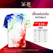 เสื้อแฟนคลับ 55 ปี ช่อง 3