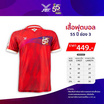 เสื้อฟุตบอล 55 ปี ช่อง 3 สีแดง