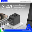 Asaki หัวแปลงปลั๊กไฟ 4 ช่องชาร์จ 3.4A รุ่น A-2464U