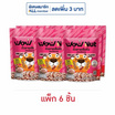 ว้าวนัท ถั่วลายเสือคั่ว รสเกลือชมพู 25 กรัม (แพ็ก 6 ชิ้น)