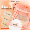 Mille คุชชั่น Perfect Glow Cushion SPF50+ PA+++ 14 กรัม