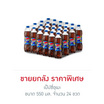 เป๊ปซี่อุเมะ 550 มล. (ยกลัง 24 ขวด)