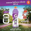 เกเตอเรด กลิ่นองุ่น สูตรไม่มีน้ำตาล 500 มล. (แพ็ก 12 ขวด)