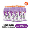 เกเตอเรด กลิ่นองุ่น สูตรไม่มีน้ำตาล 500 มล. (แพ็ก 12 ขวด)