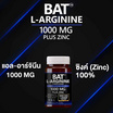 BAT แบท แอล-อาร์จินีน ไฮโดรคลอไรด์ 1000 มก. พลัส ซิงค์ บรรจุ 30 แคปซูล