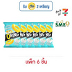 โอพัฟ เมก้าโอริงส์ รสซาวครีมและหัวหอม 75 กรัม (แพ็ก 6 ชิ้น)
