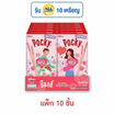 กูลิโกะ ป๊อกกี้โรส บิสกิตแท่งผสมโฮลวีตเคลือบรสราสพ์เบอร์รี่ 31 กรัม (แพ็ก 10 ชิ้น)